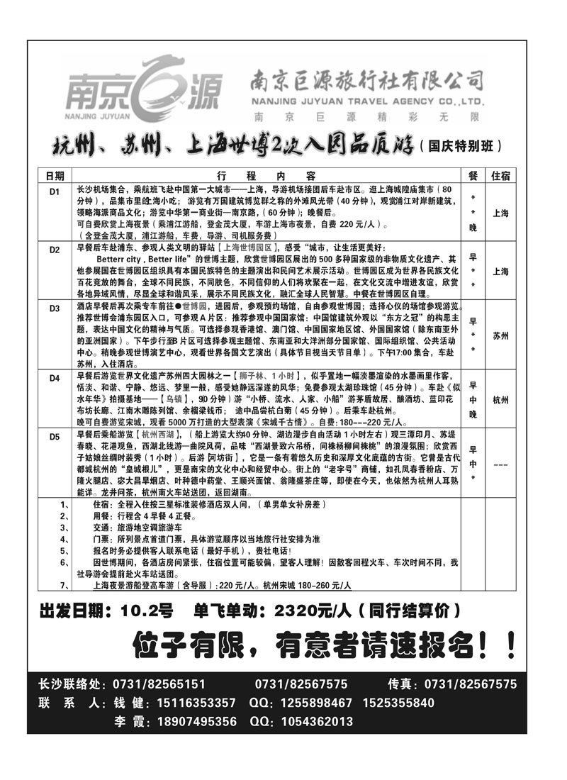 b10南京巨源