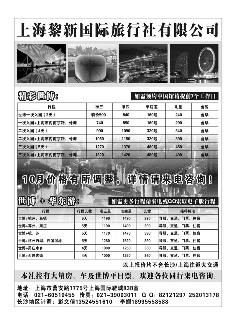 b11上海黎新国际旅行社
