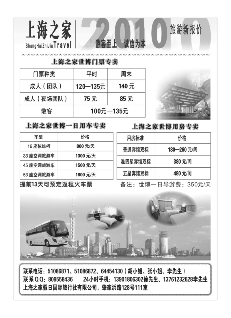 B14上海之家世博专卖