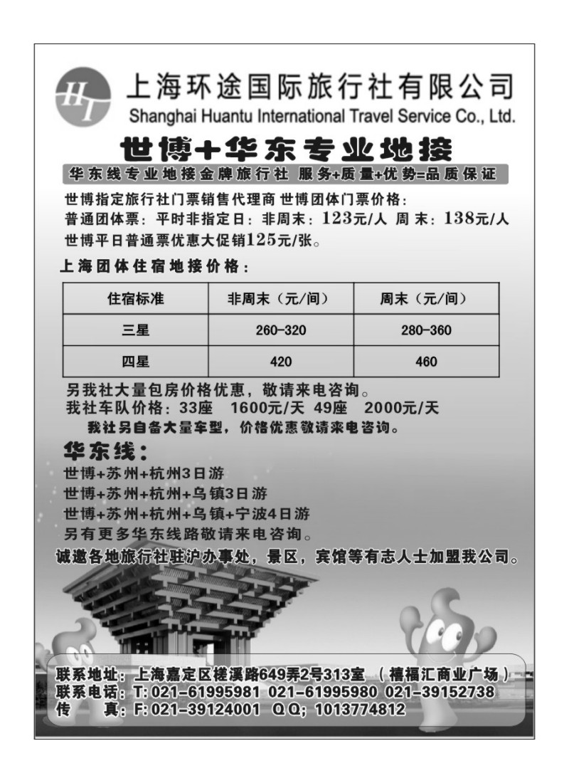 B15华东线专业地接--上海环途国旅