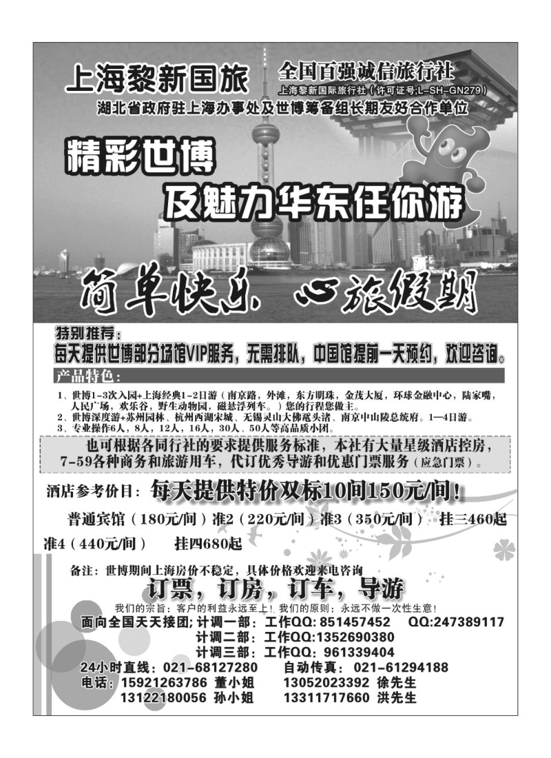 B17世博专业地接--上海黎新国旅