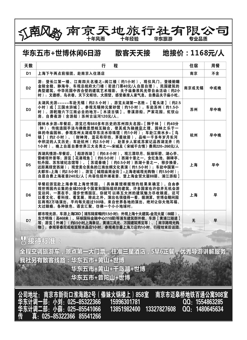 B3南京天地2P1