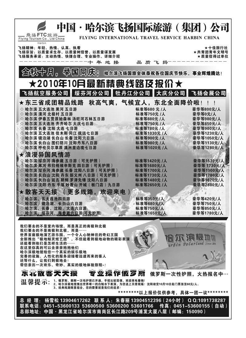 A51哈尔滨飞扬
