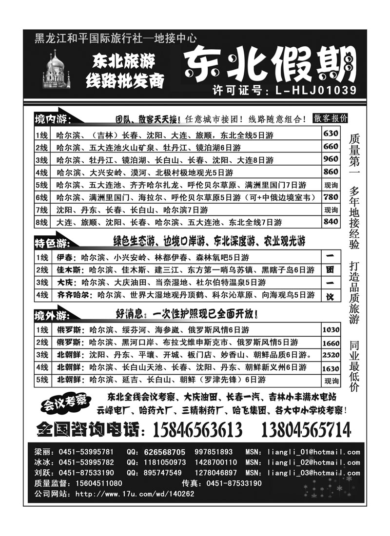 A52东北假期梁丽