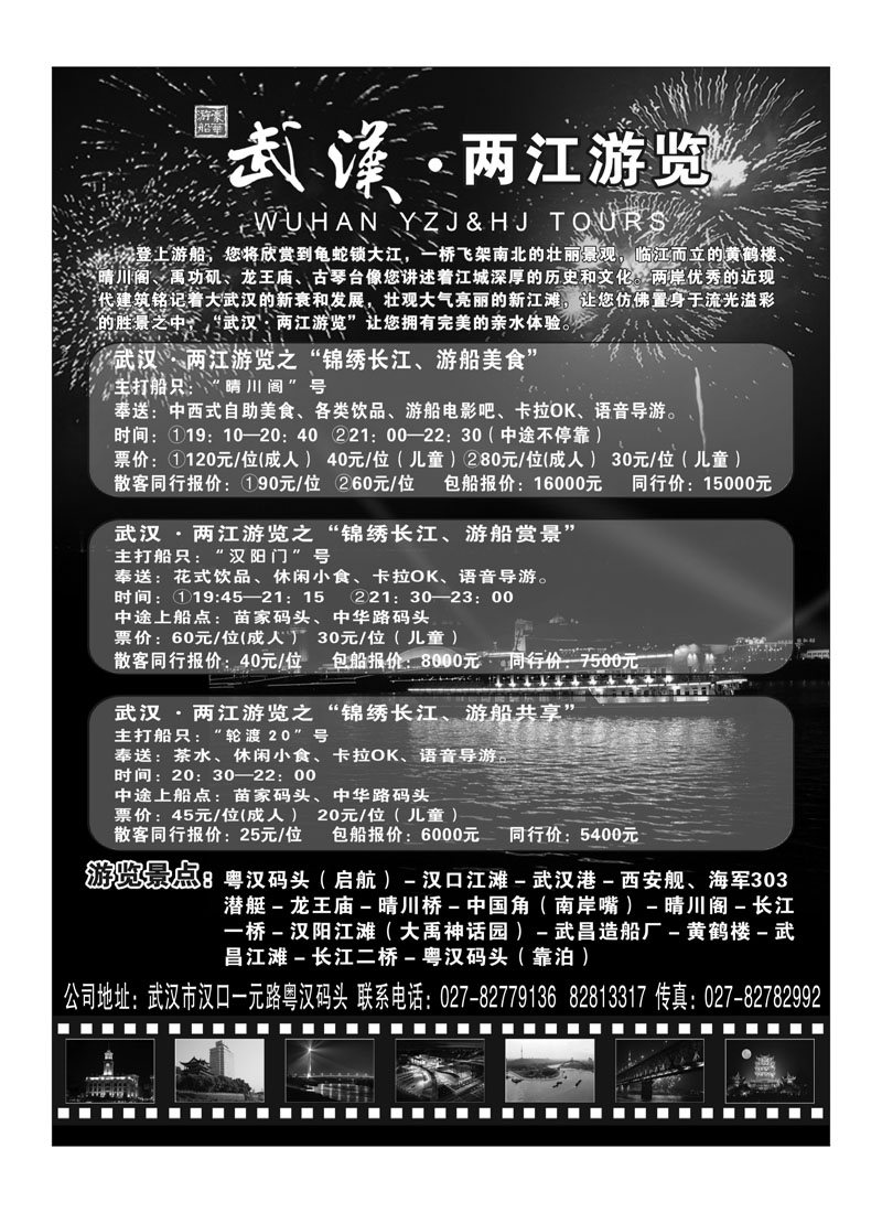 A94武汉·两江游览