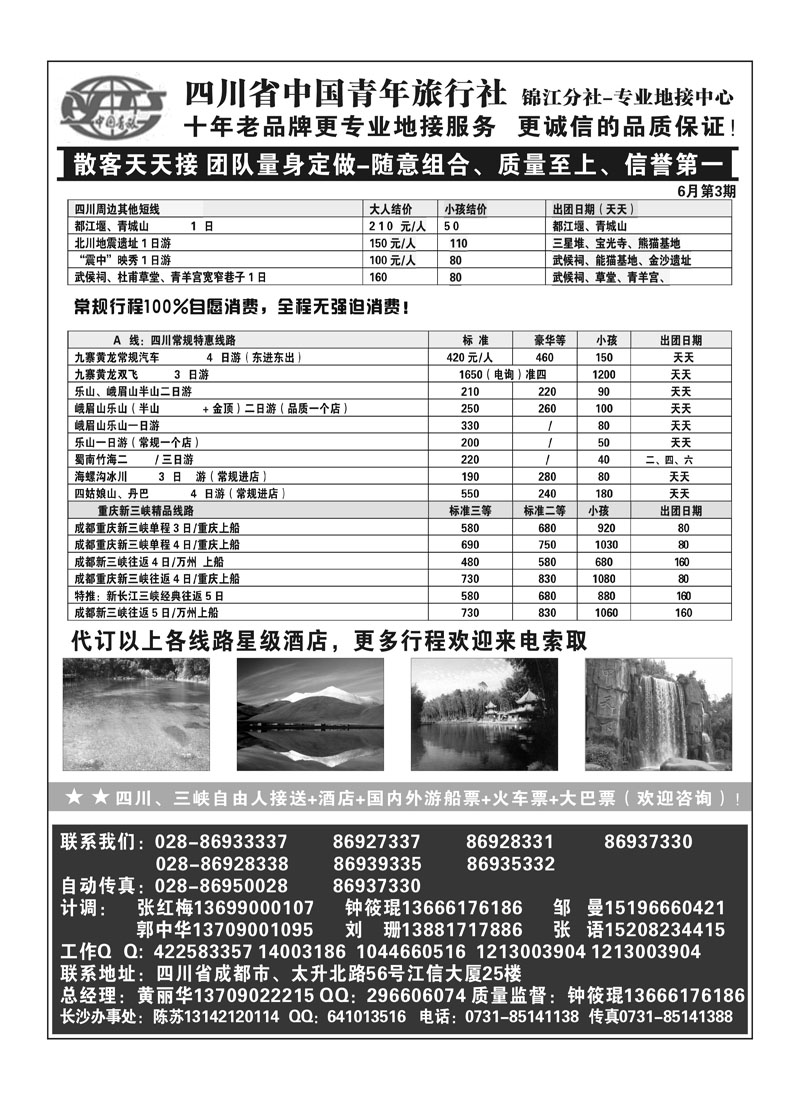 b30四川中青旅（黄丽华）