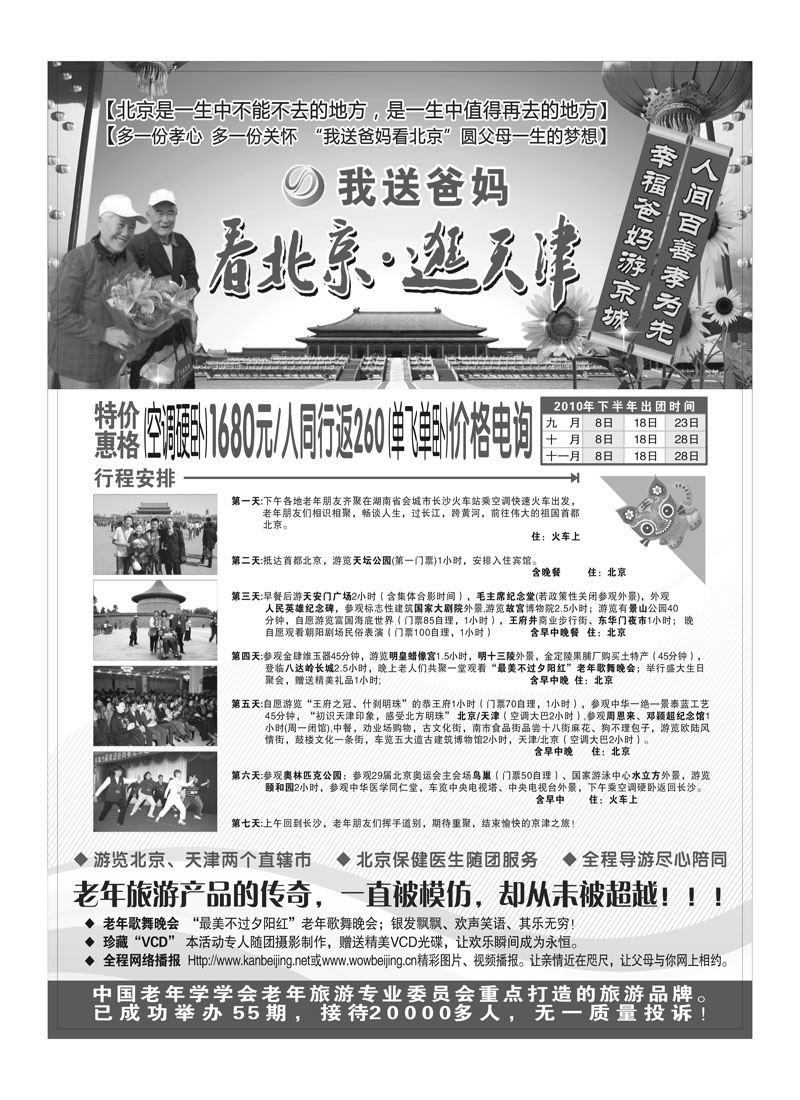 A75王牌北京之旅2P1