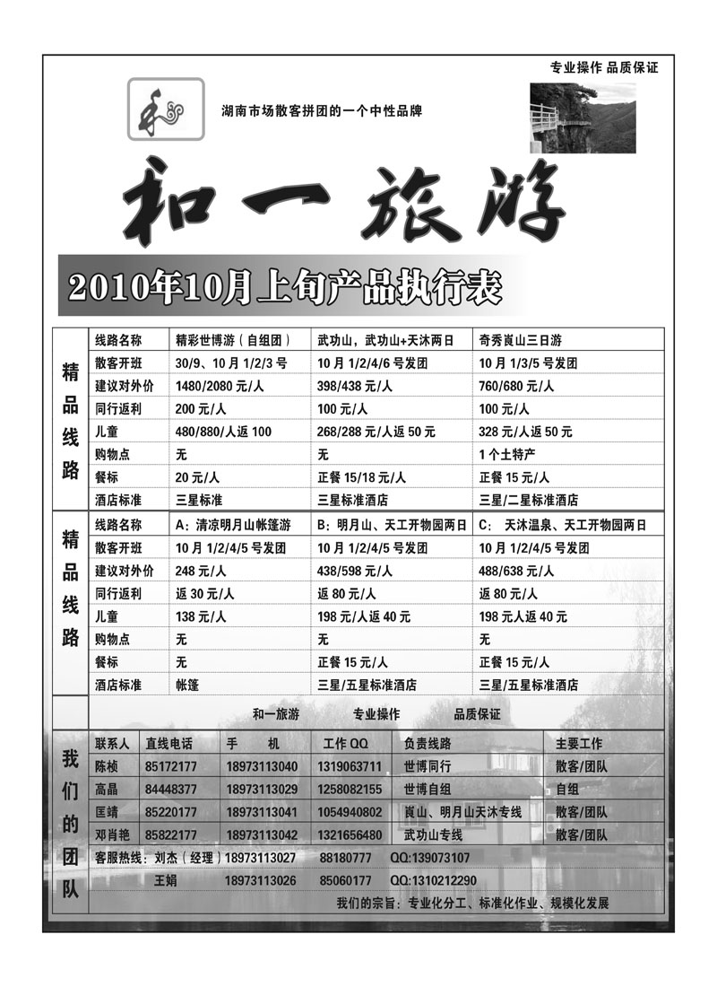 A1和一旅游