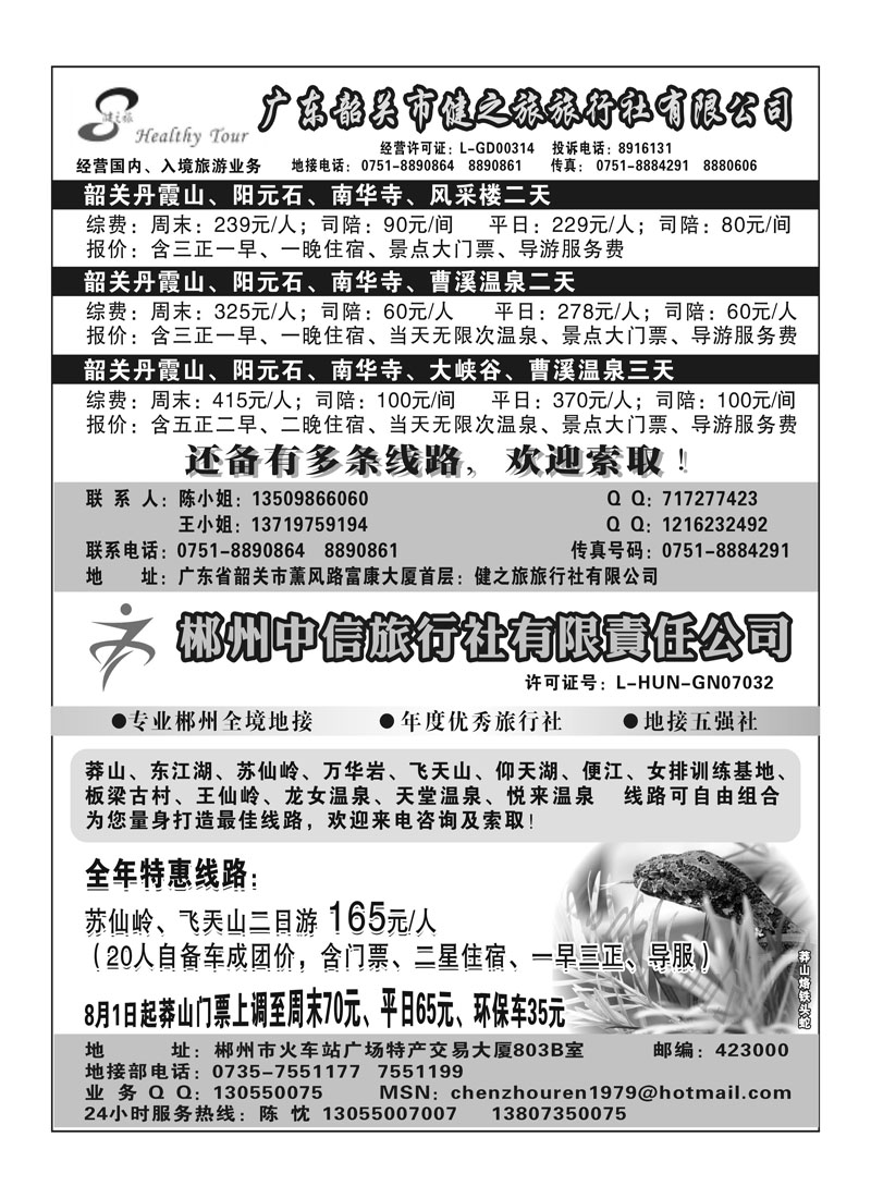 A2郴州中信 韶关地接