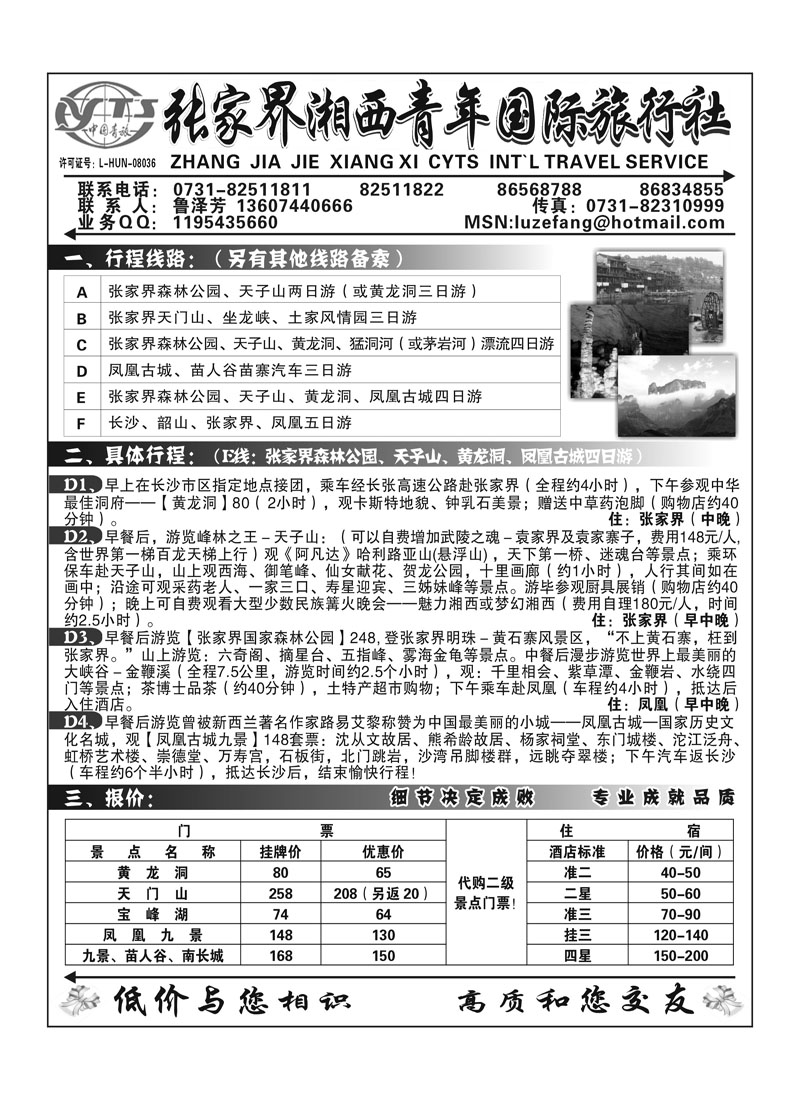 A3张家界湘西青年国旅