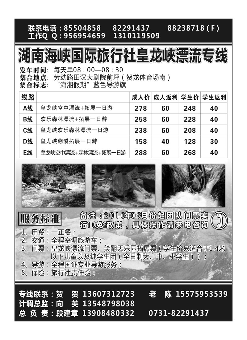 A7皇龙峽漂流专线同业广告