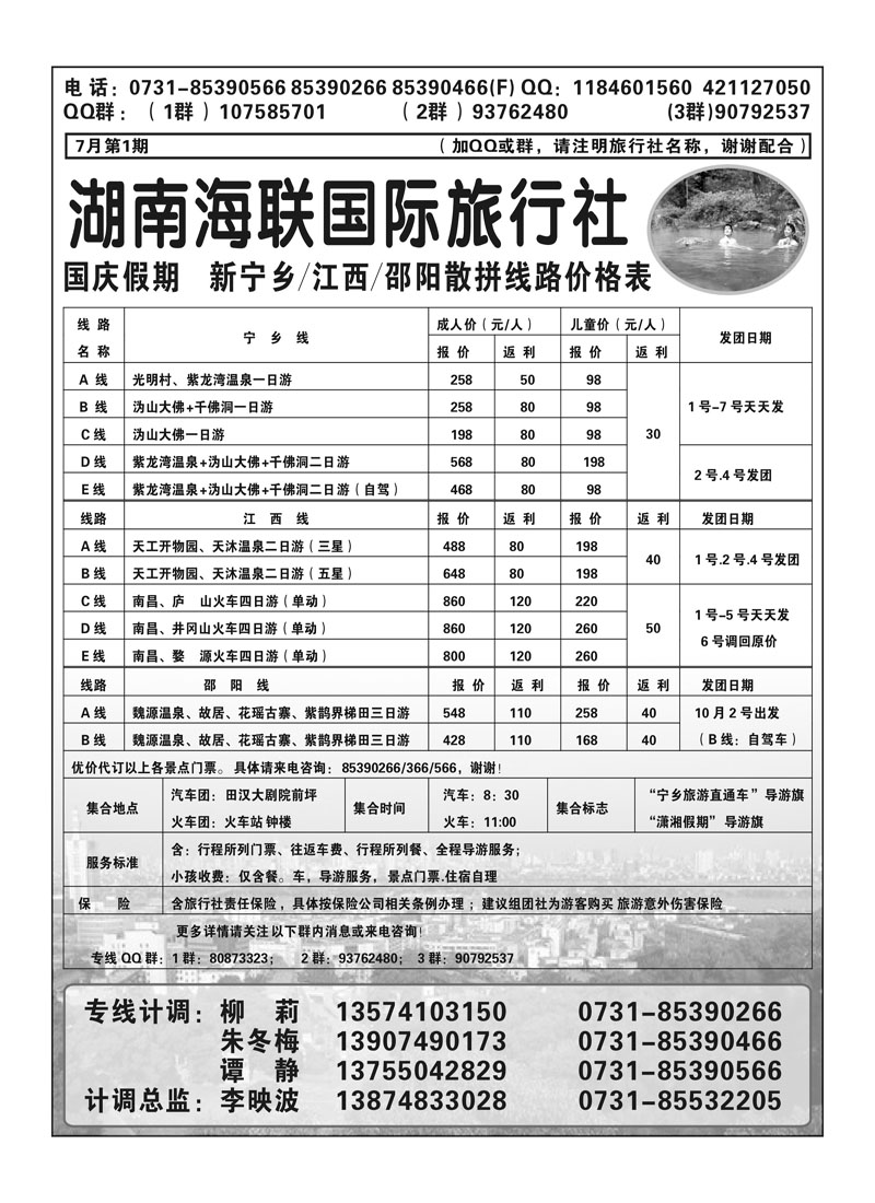 A8湖南海联（潇湘假期）