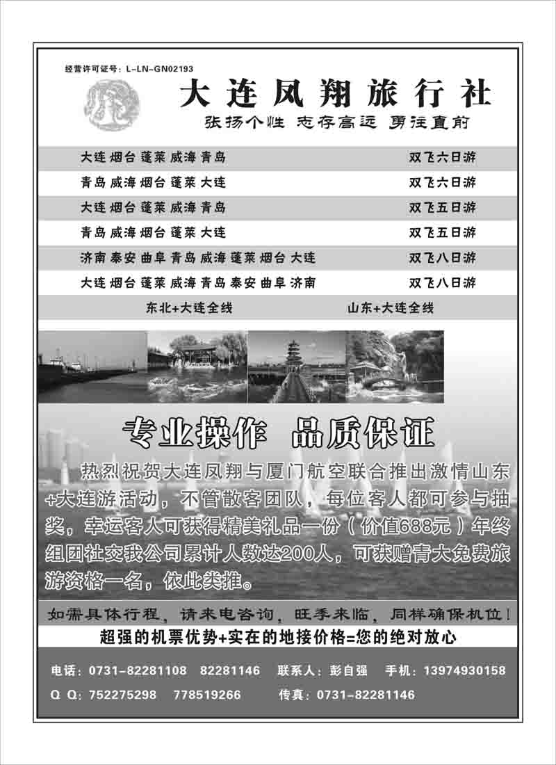 A60大连凤翔