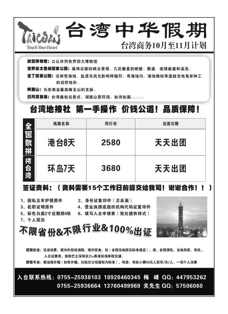 A46台湾中华假期