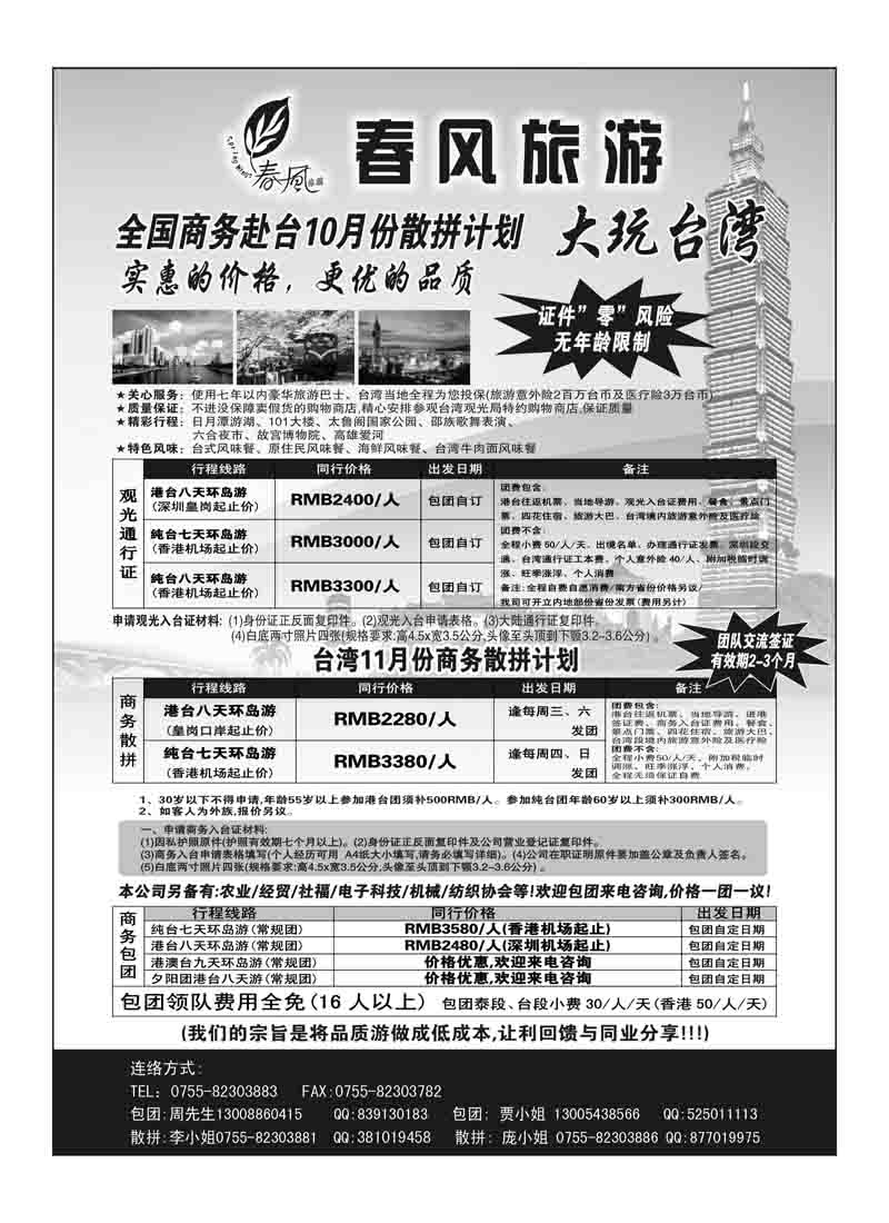 A48春风旅游