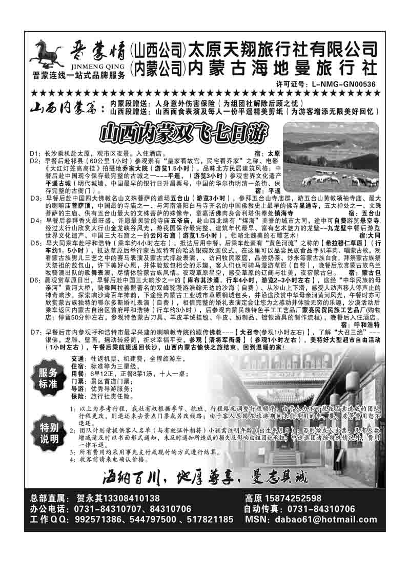 b52晋蒙情