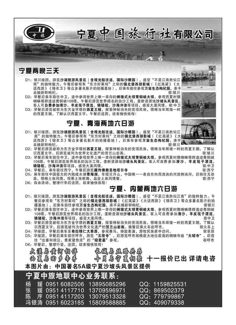 b68宁夏中旅