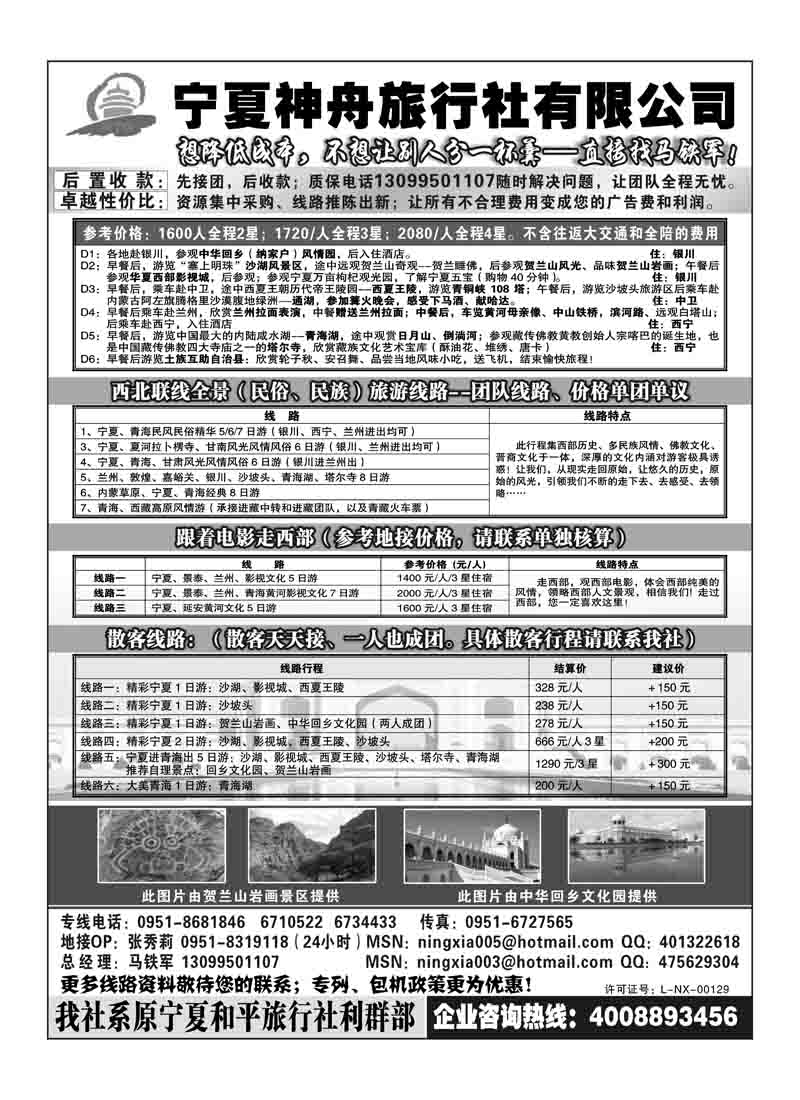 B70宁夏神舟旅行社-马铁军