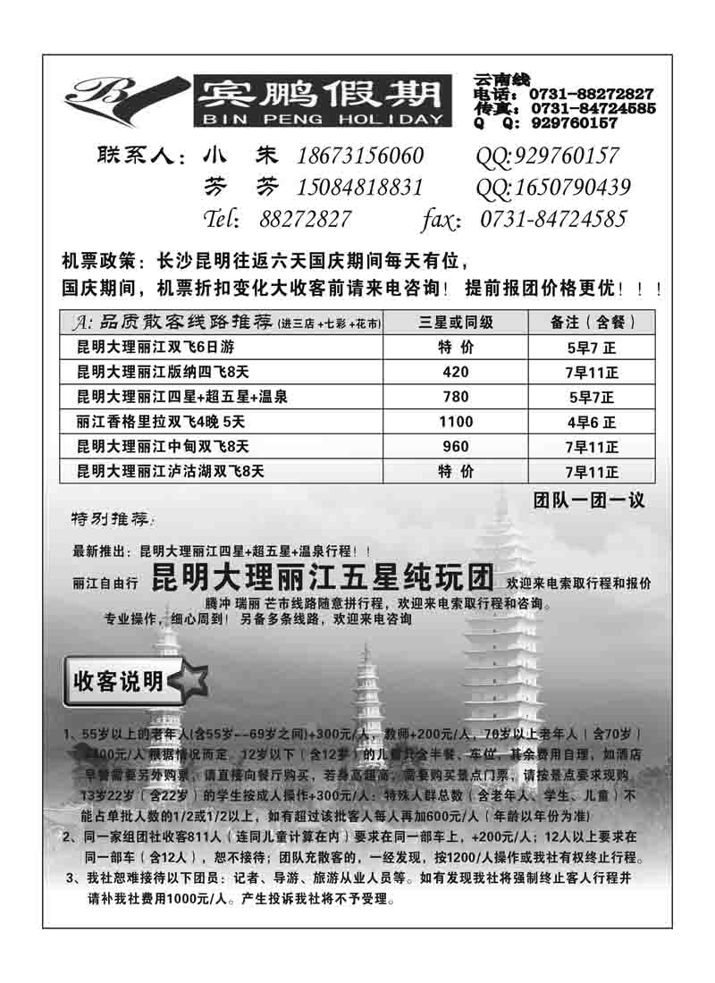 b36宾朋假期