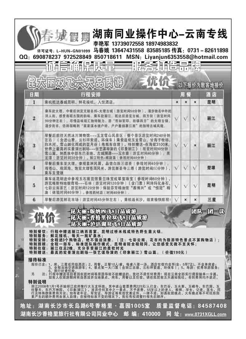 b37春城假期