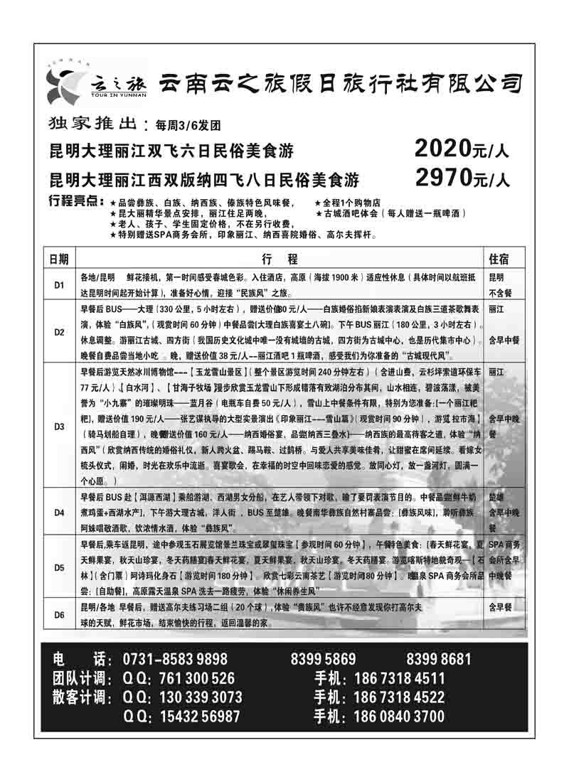 b38云之旅-廖