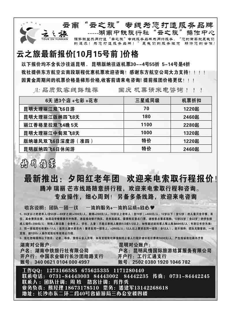 b40云之旅周姣