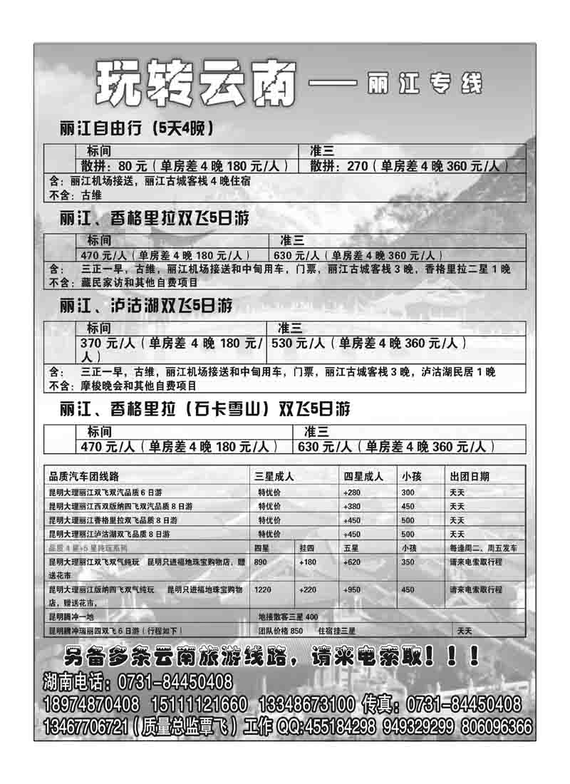 b41玩转云南