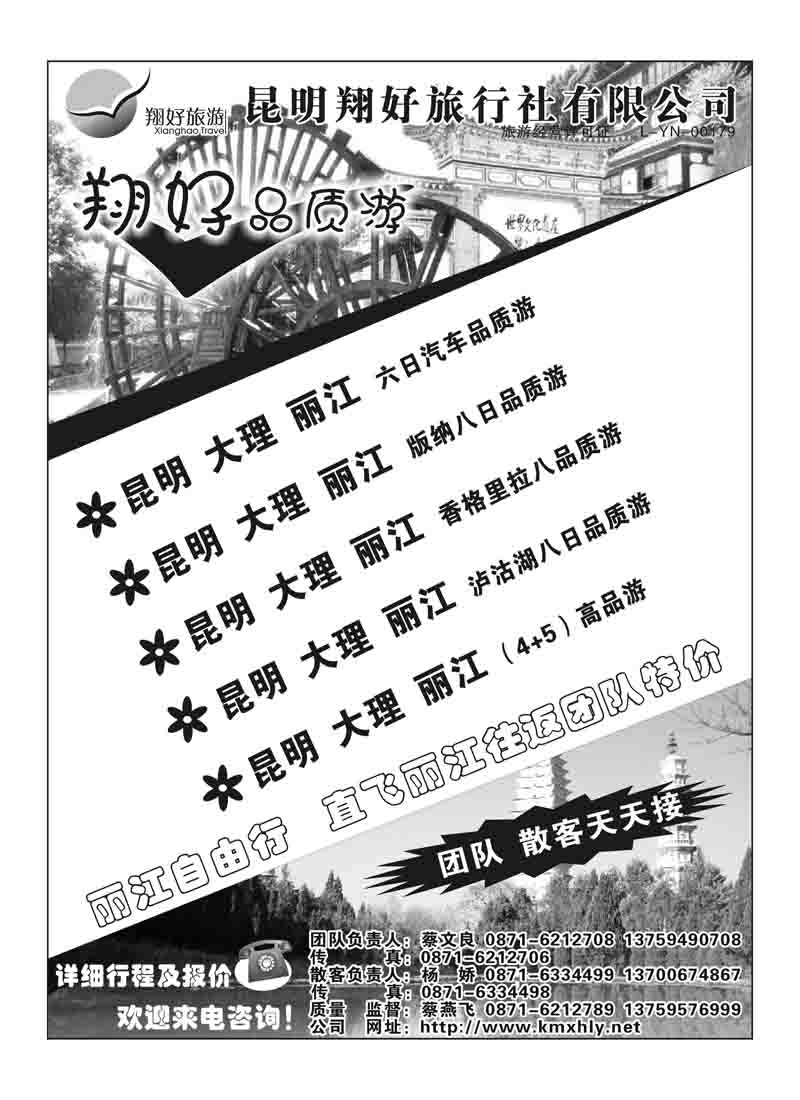 B45昆明翔好旅行社昆、大、丽品质专线