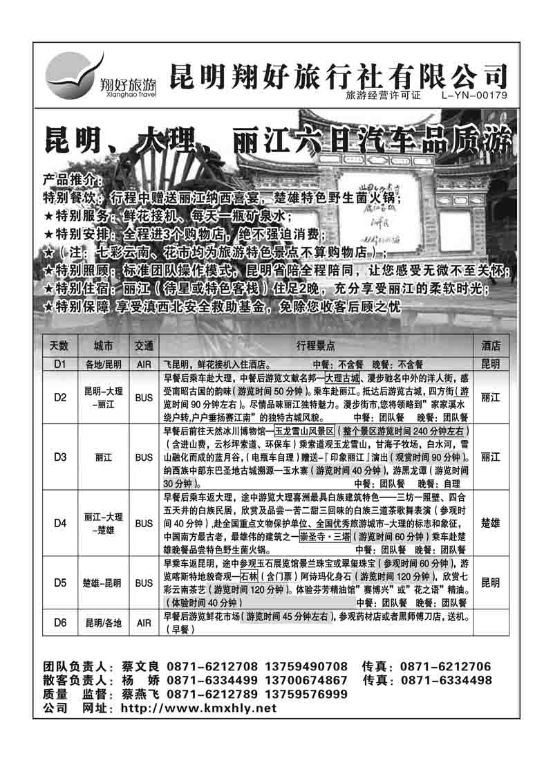 B46昆明翔好旅行社昆、大、丽品质专线