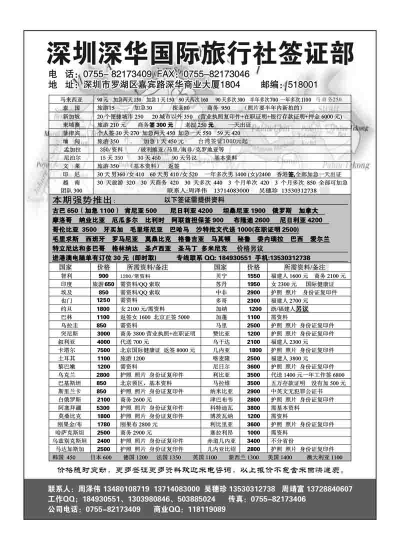 A102深华国旅签证