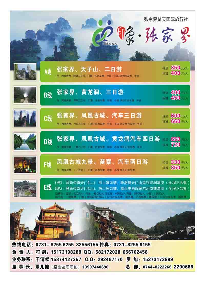 A2张家界楚天