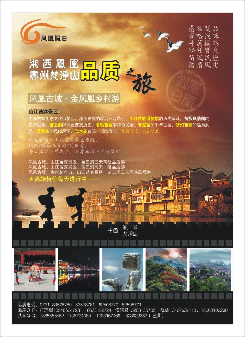 A3凤凰假日