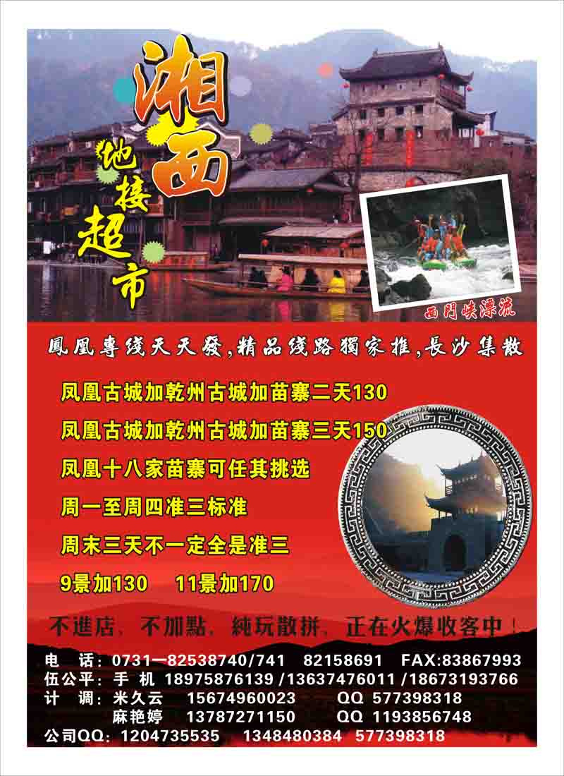 A4湘西地接超市,伍总