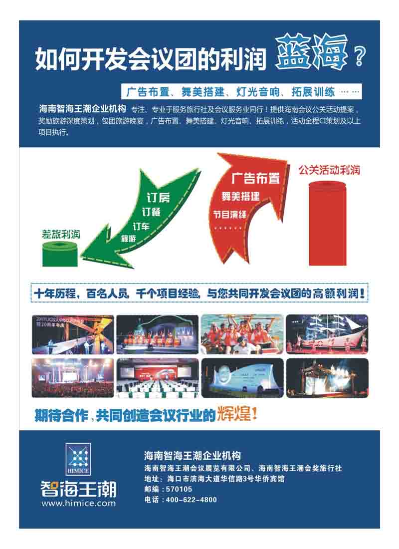 A5彩页 如何开发会议团的利润蓝海-海南智海王潮机构（I上海版V北京版B广州版ZD湖南版ZF陕西版O浙江版）