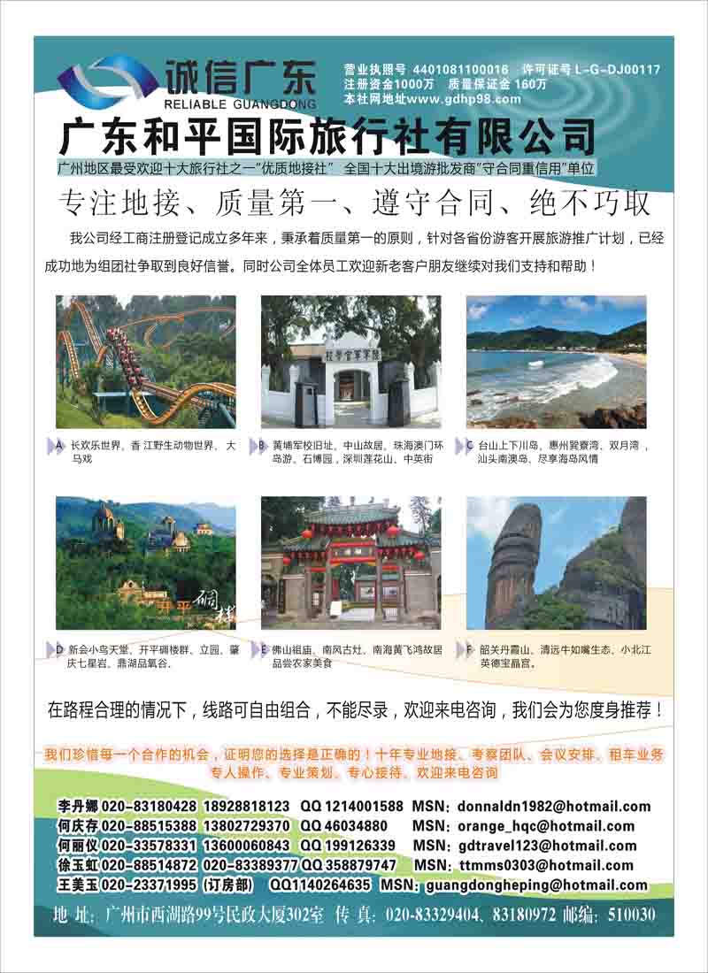 A6广东和平国际旅行社