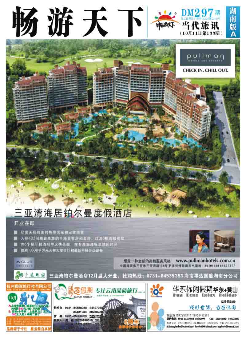 A封三亚湾铂尔曼酒店12月盛大开业
