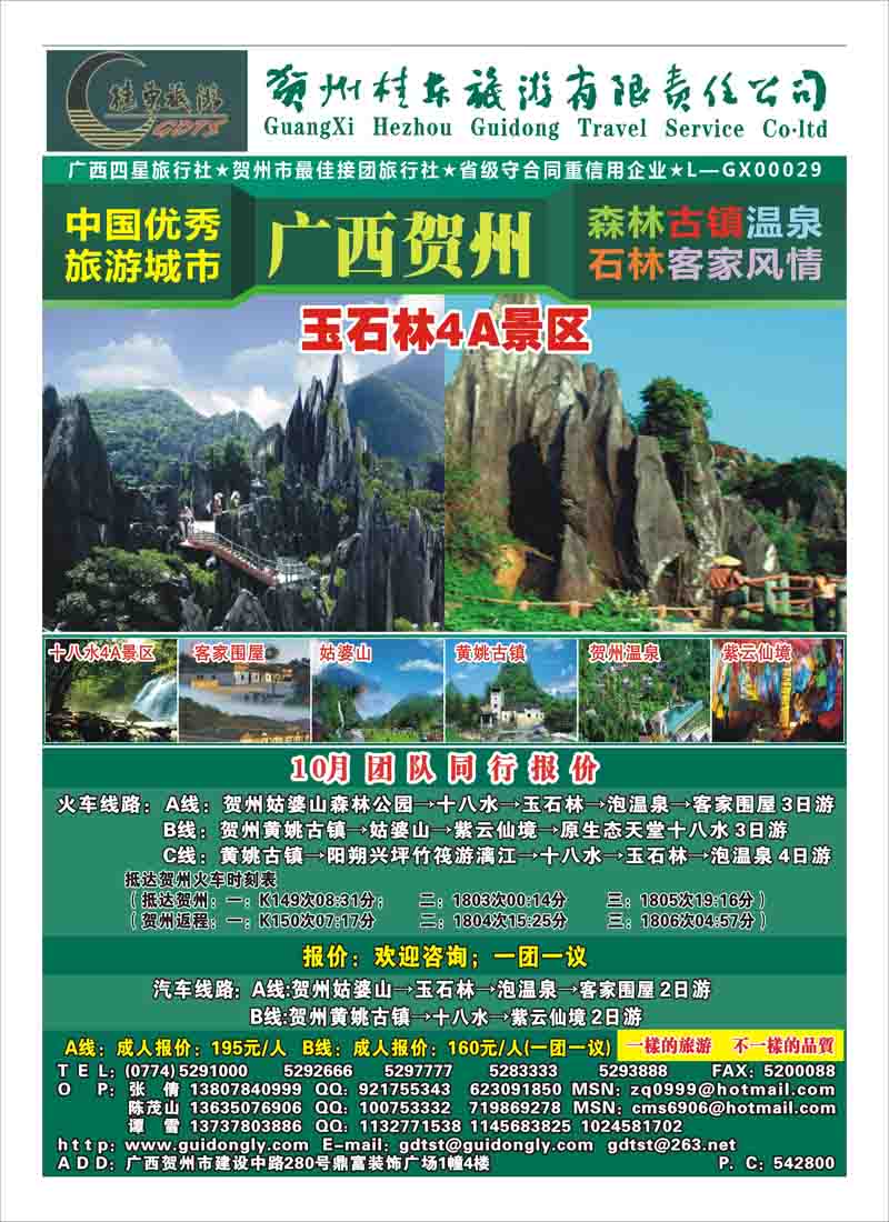 B4广西贺州