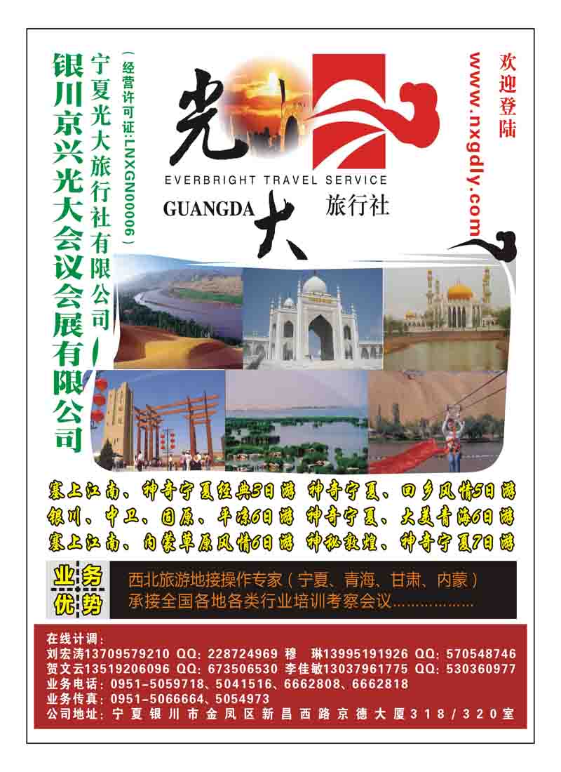 B6宁夏光大旅行社