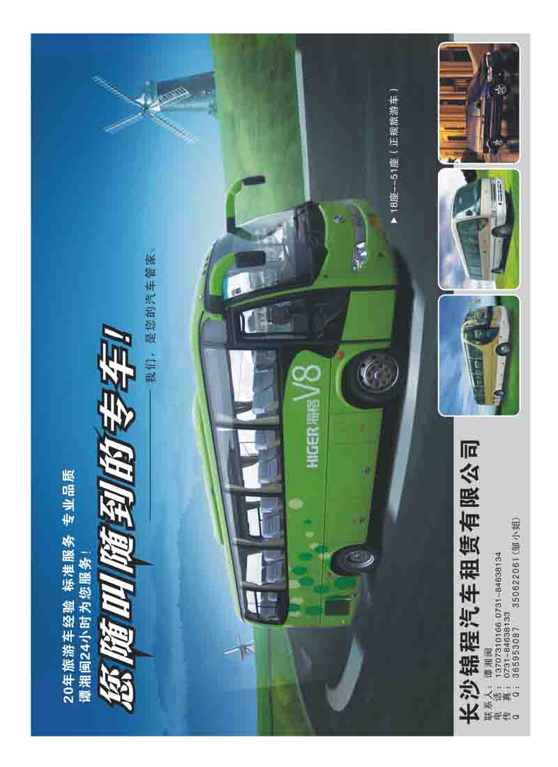 B7长沙锦程汽车租赁有限公司