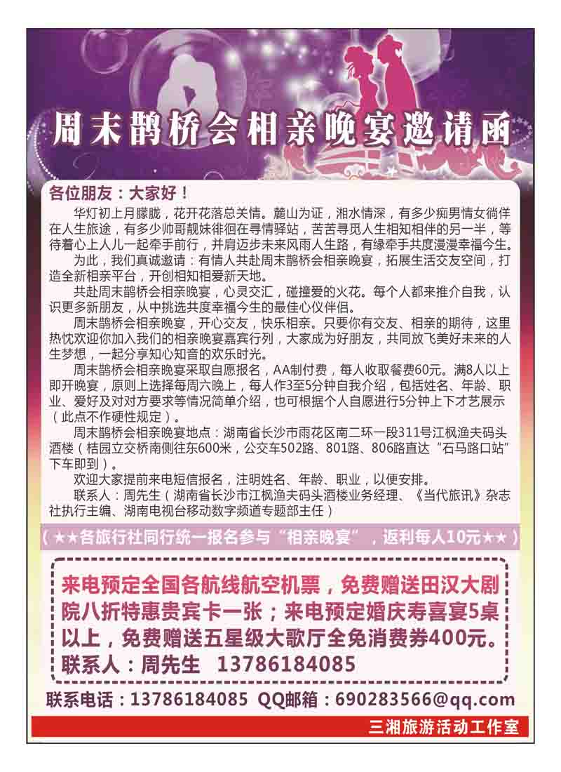 B9鹊桥会周末晚宴倡议书（邀请函）