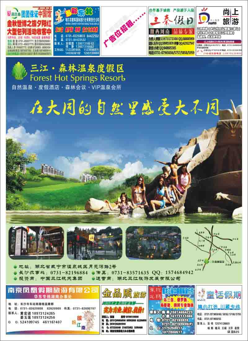B封三江森林温泉景区