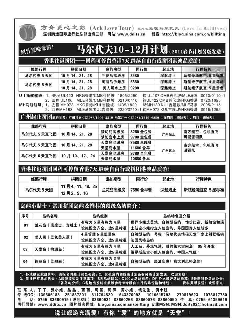 A12爱在马尔代夫计划