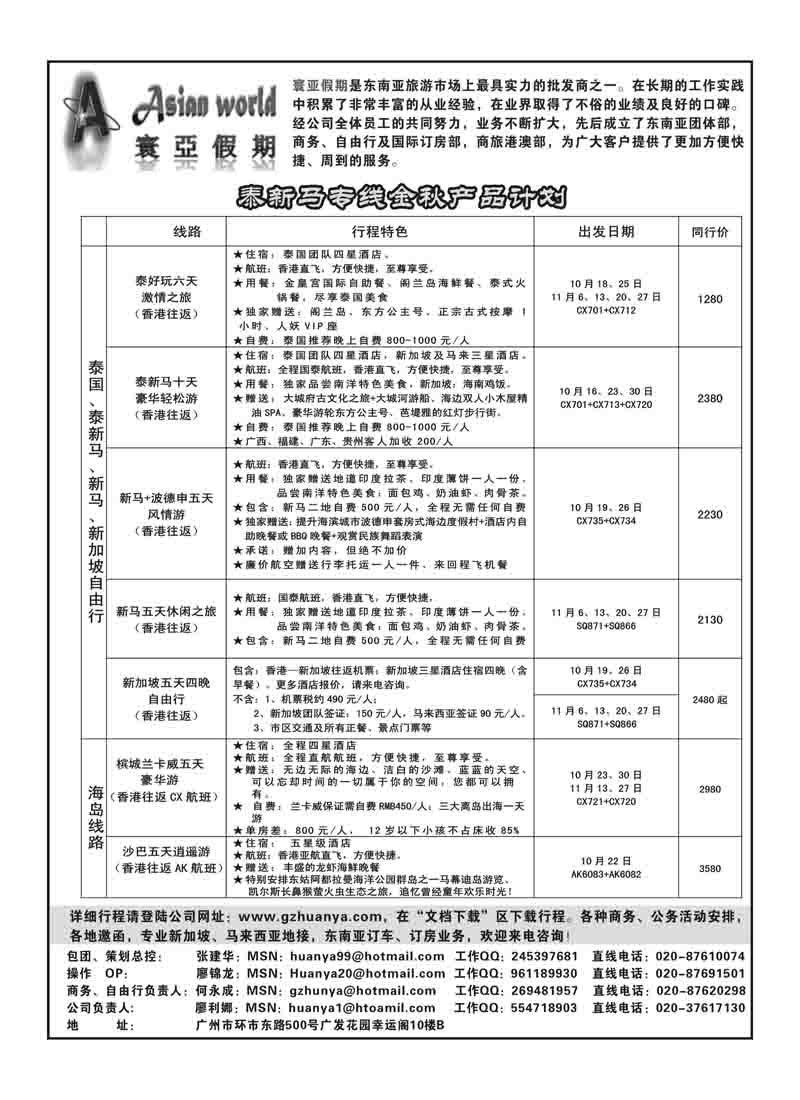 A16寰亚假期-东南亚专线
