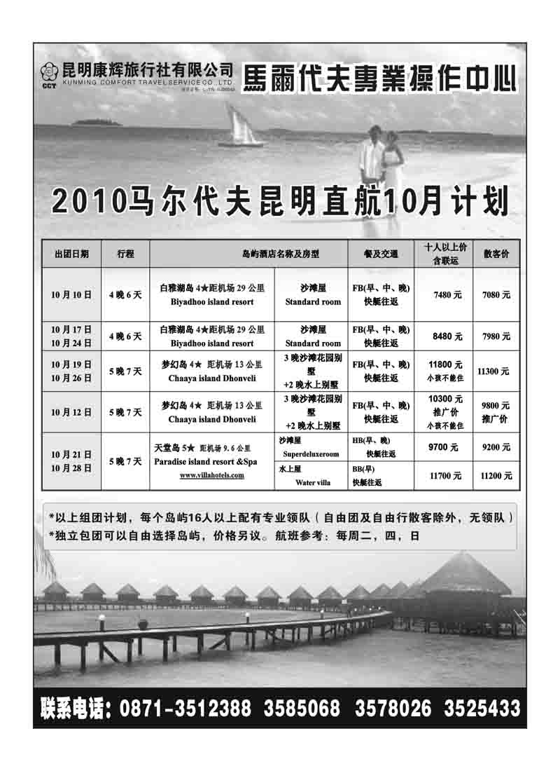 A17昆明康辉马尔代夫操作中心