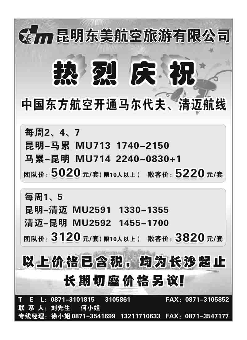 A18东美航空10月机票价格