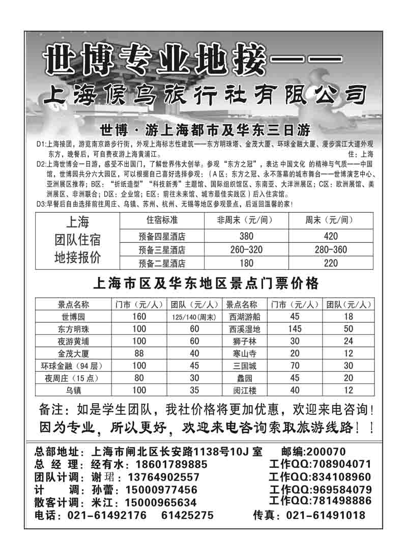 B10世博专业地接--上海候鸟旅行社