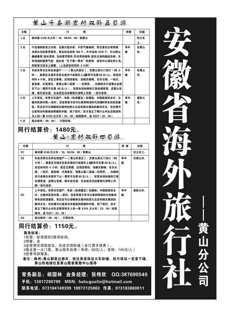 A100黄山友好