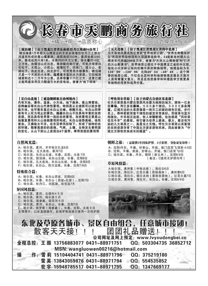 A51长春天鹏商务旅行社