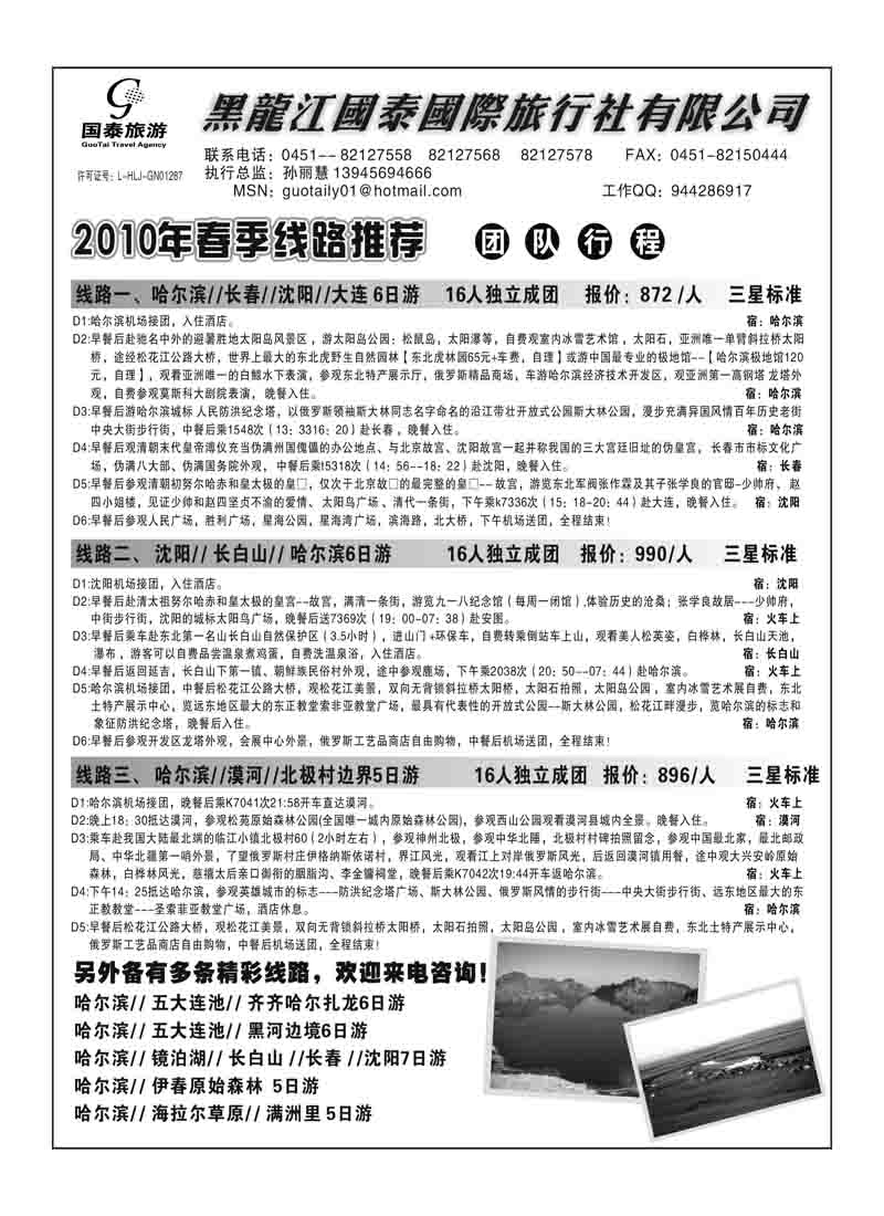 A56黑龙江国泰