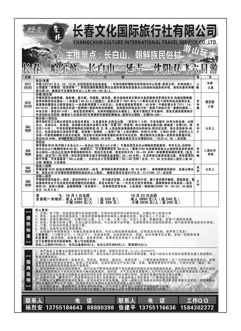 A58长春文化杨烈安